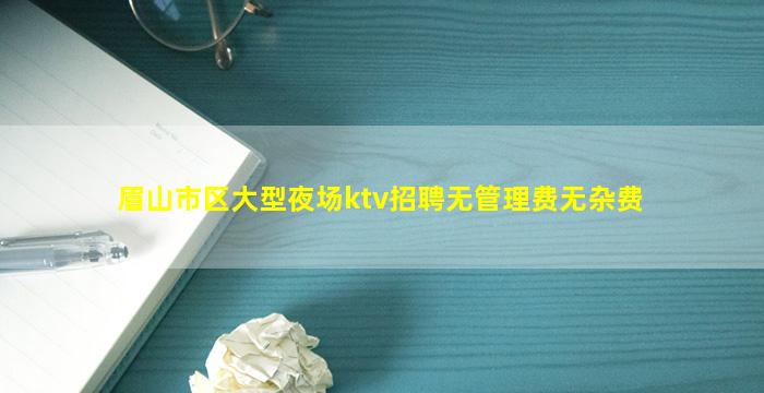 达州夜总会招聘